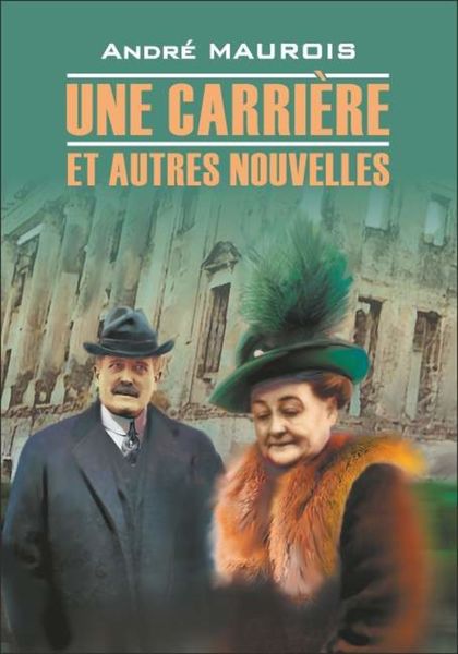 Обложка книги  «Une carriere et autres nouvelles / Карьера и другие новеллы. Книга для чтения на французском языке»