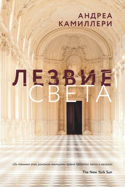 Обложка книги «Лезвие света»