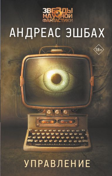 Обложка книги  «Управление»