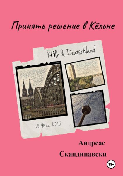 Обложка книги  «Принять решение в Кёльне»