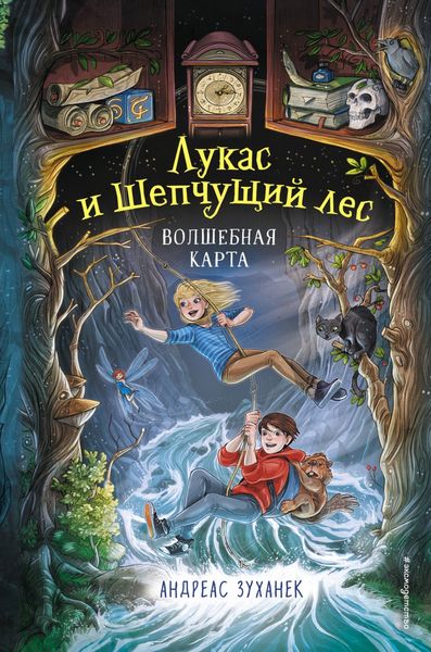 Обложка книги  «Волшебная карта»
