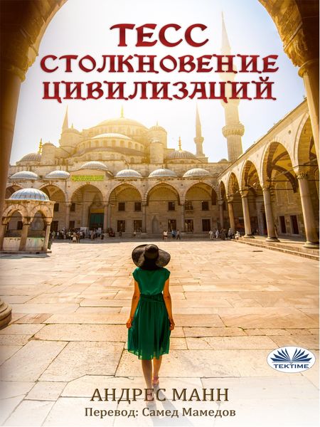 Обложка книги «Тесс»