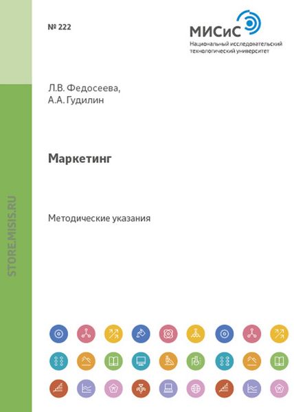 Обложка книги  «Маркетинг»
