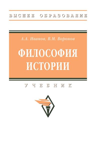 Обложка книги  «Философия истории»
