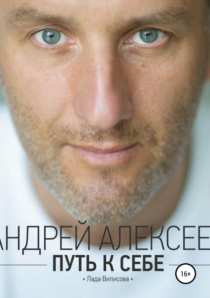Обложка книги  «Путь к себе»