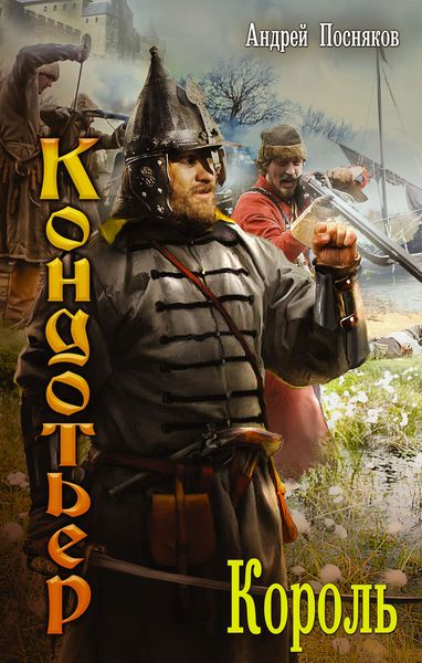 Обложка книги «Король»