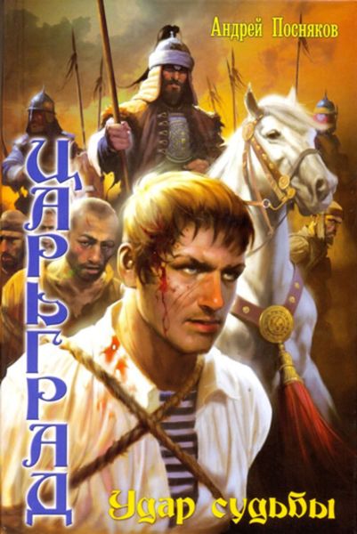 Обложка книги  «Удар судьбы»