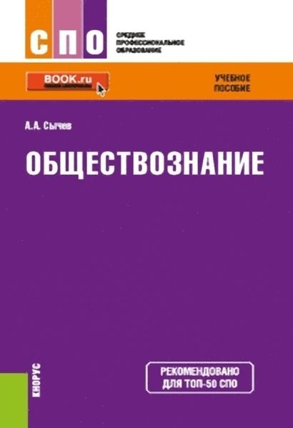 Обложка книги «Обществознание»