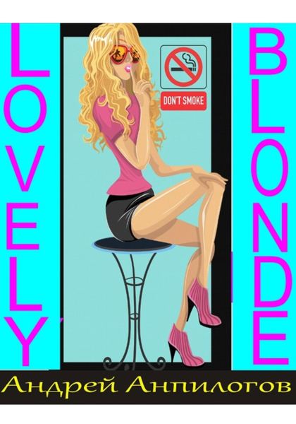 Обложка книги  «Lovely Blonde»