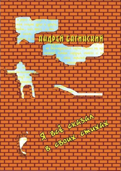 Обложка книги  «Я всё сказал в своих стихах»