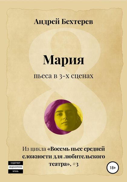 Обложка книги  «Мария»