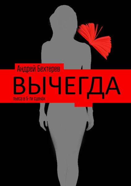 Обложка книги  «Вычегда»