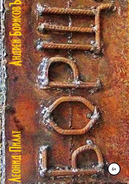 Обложка книги  «Борщ»