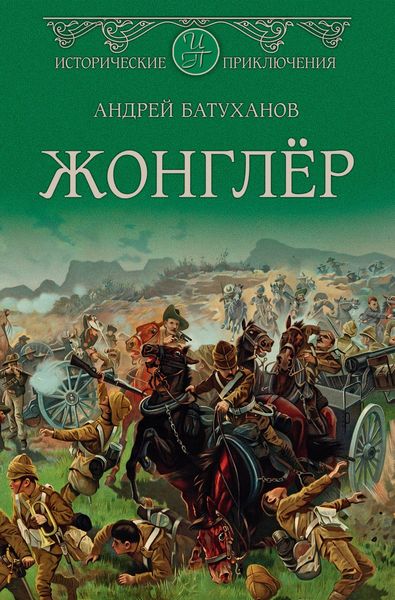 Обложка книги  «Жонглёр»