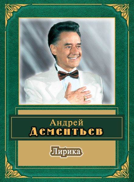 Обложка книги  «Лирика»