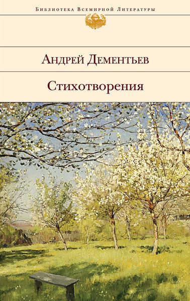 Обложка книги  «Стихотворения»