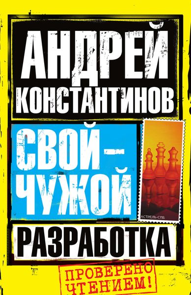 Обложка книги  «Разработка»