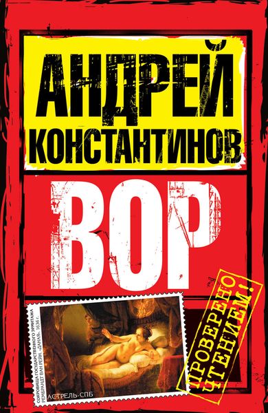 Обложка книги  «Вор»