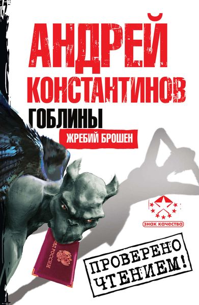 Обложка книги  «Жребий брошен»