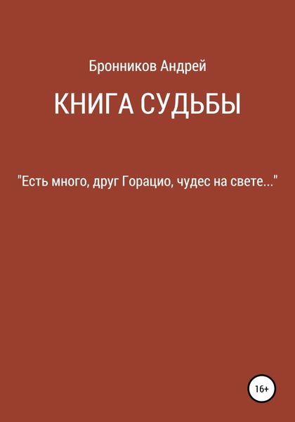 Обложка книги  «Книга судьбы»
