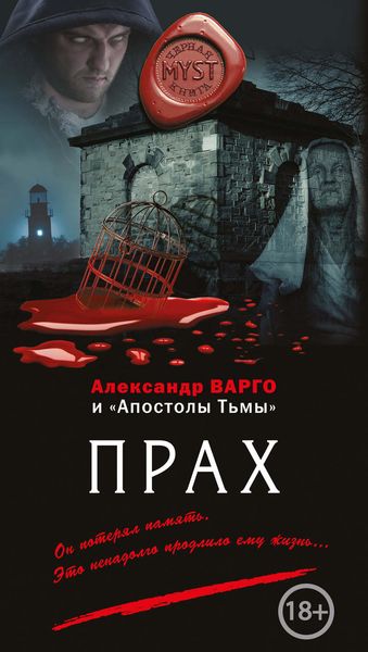 Обложка книги «Прах»