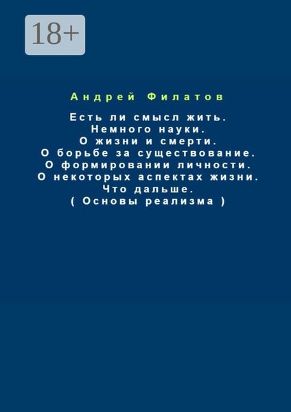 Обложка книги  «Основы реализма»