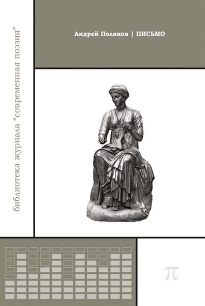 Обложка книги  «Письмо»