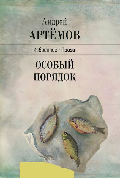 Обложка книги «Особый порядок»