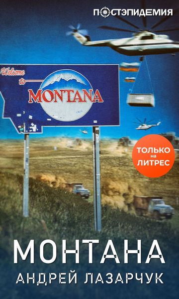 Обложка книги «Монтана»