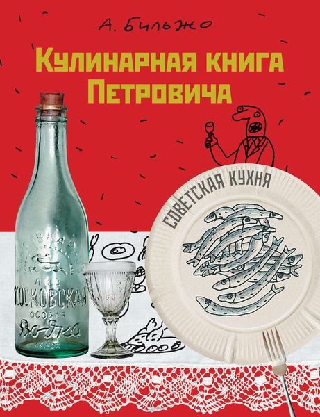 Обложка книги «Кулинарная книга Петровича»