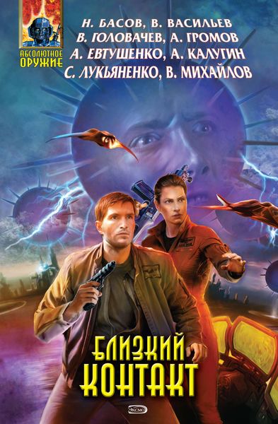 Обложка книги  «Портал»