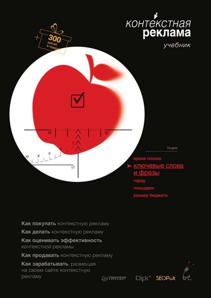 Обложка книги  «Контекстная реклама»