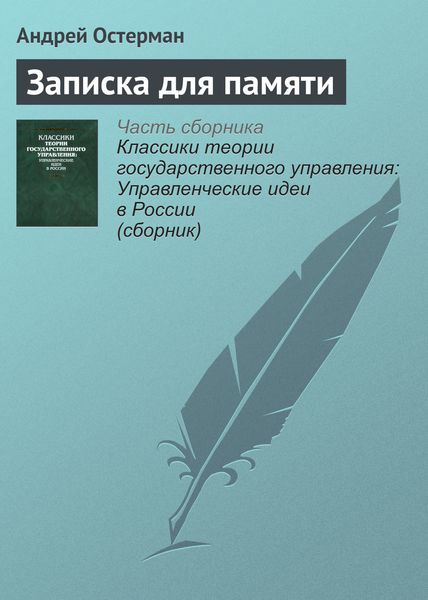 Обложка книги «Записка для памяти»