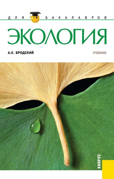 Обложка книги «Экология»
