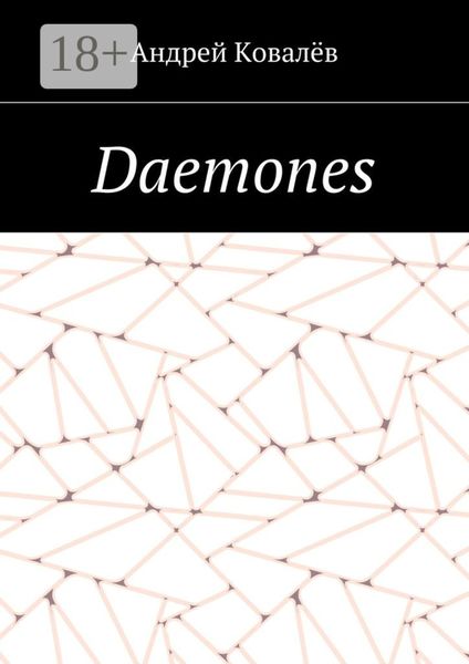 Обложка книги  «Daemones»