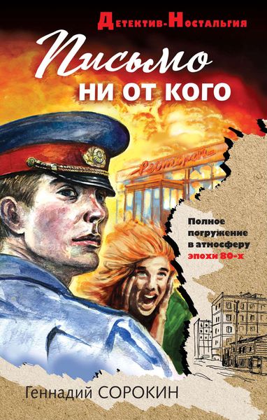Обложка книги  «Письмо ни от кого»