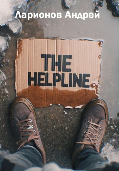 Обложка книги «The helpline»