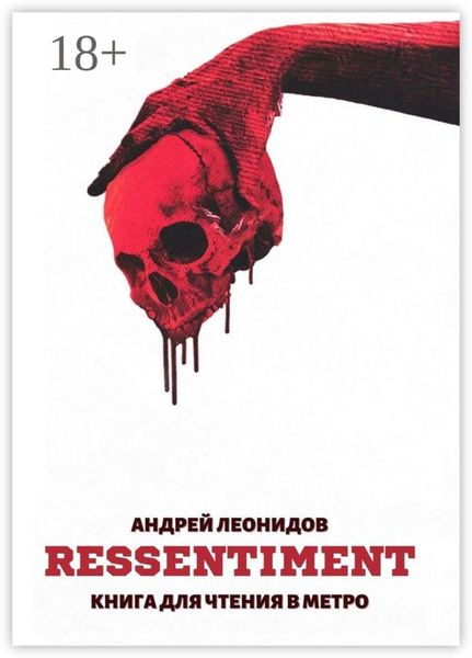 Обложка книги  «Ressentiment»
