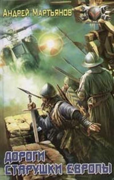 Обложка книги  «Творцы апокрифов»