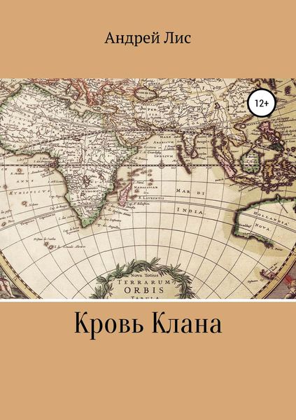 Обложка книги «Кровь Клана»