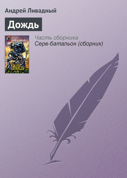 Обложка книги  «Дождь»