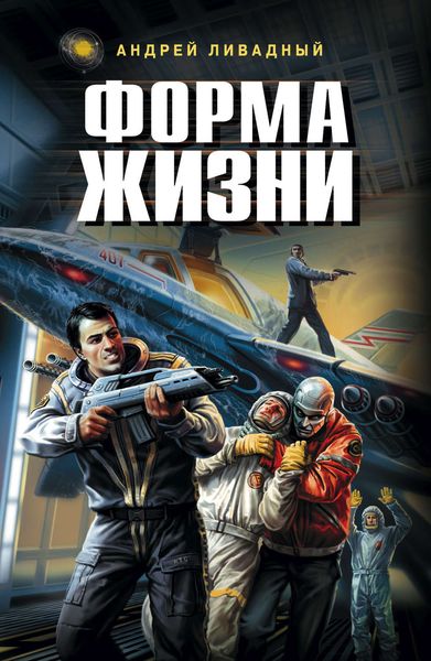Обложка книги  «Форма жизни»