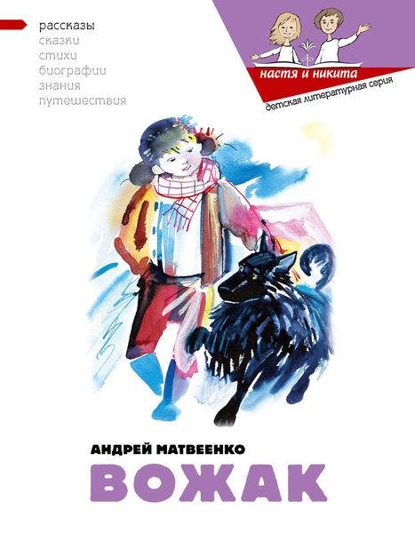 Обложка книги «Вожак»
