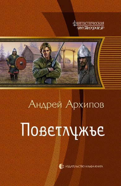 Обложка книги «Поветлужье»