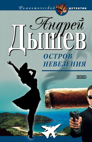 Обложка книги  «Аромат скунса»