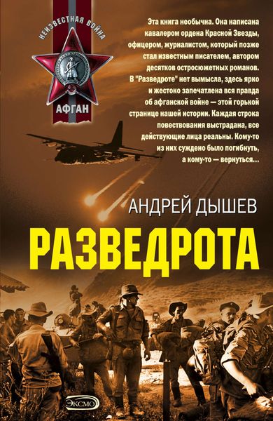 Обложка книги  «Разведрота»