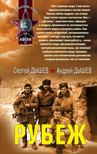 Обложка книги «Рубеж»