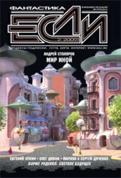 Обложка книги  «Мир иной»