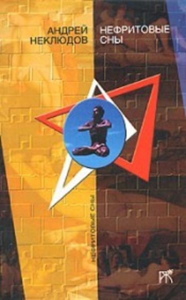 Обложка книги  «Оргия»