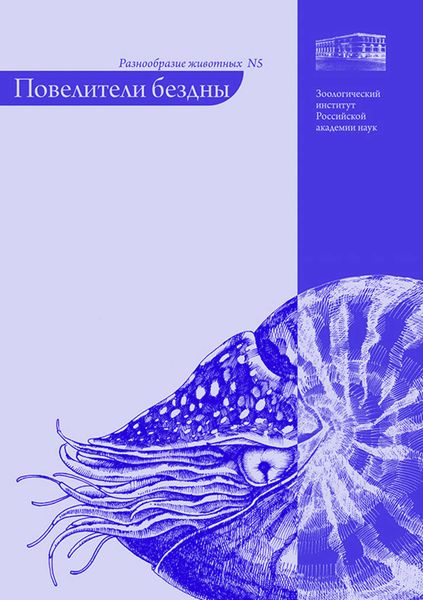 Обложка книги «Повелители бездны»